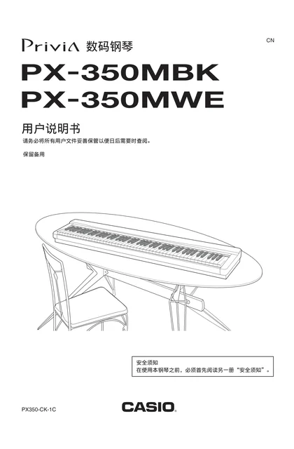 casio 卡西欧 PX-350M